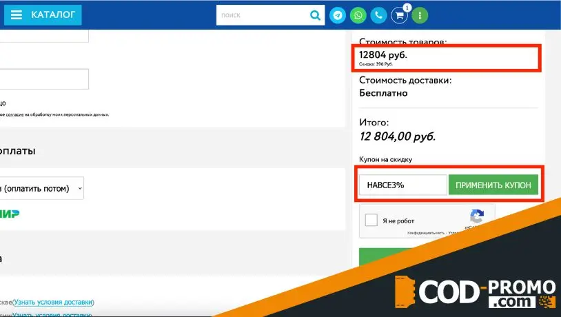 Как активировать МТК Групп промокод