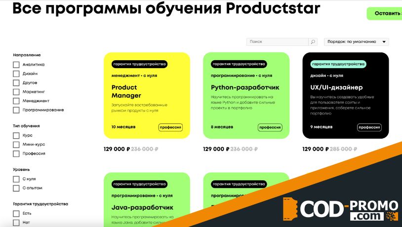 Productstar промокод - каталог курсов