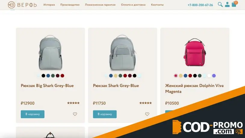 Что предлагает интернет-магазин Werfstore?