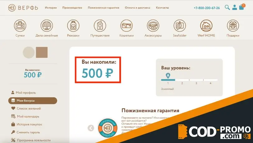 Werfstore промокод: как получить скидку в интернет-магазине
