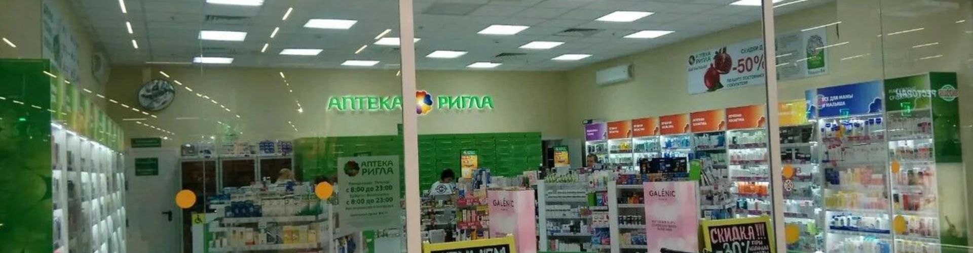 Аптека Ригла