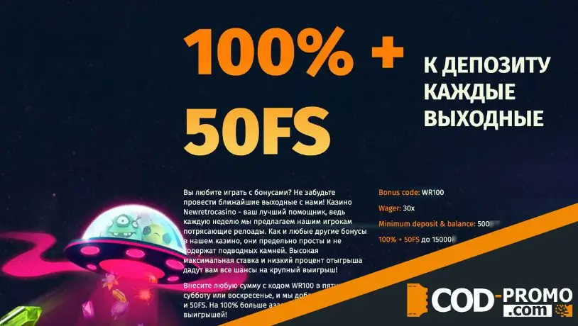 Reload бонус New Retro Casino