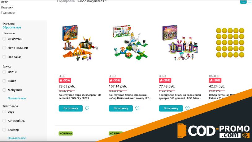 Распродажа брендовых игрушек в Буслике: об акции