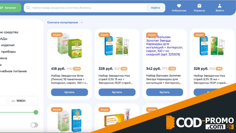 Скидки на комплекты средств при симптомах простуды на Polza.ru: об акции