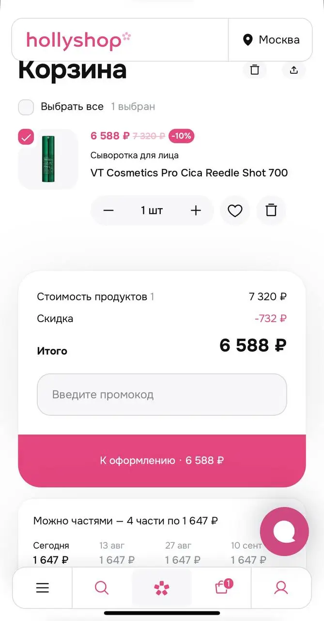 Как совершить покупку через Hollyshop промокод