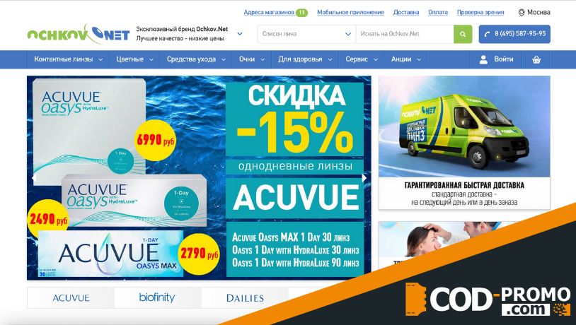 Интернет-магазин Ochkov net: официальный сайт