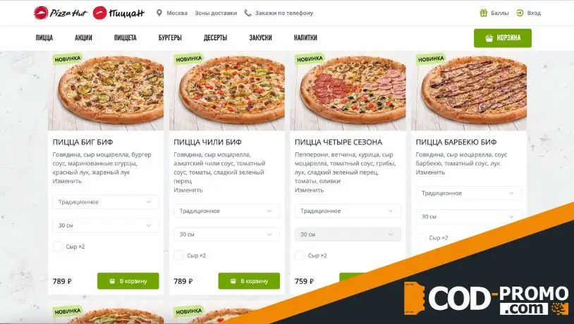 Какие товары предлагает Пицца Хат