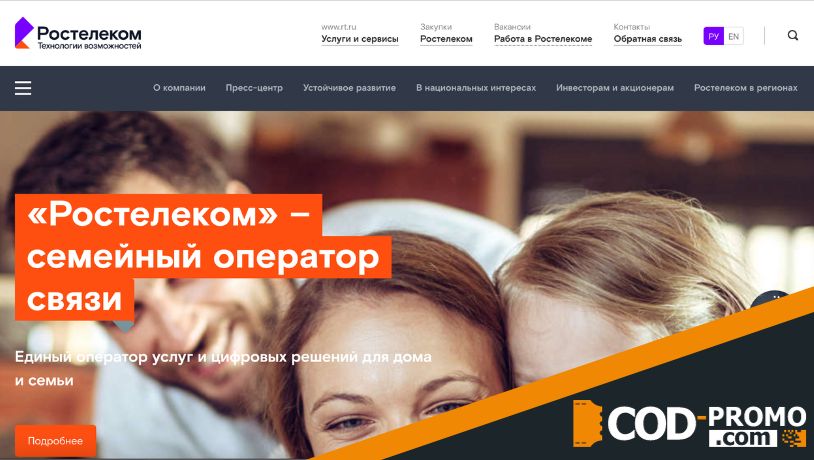 Компания Ростелеком: официальный сайт