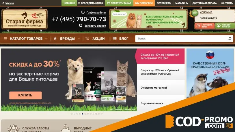 Об интернет-магазине Старая Ферма