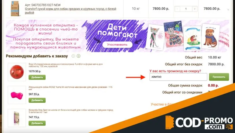 Как активировать Старая Ферма промокод