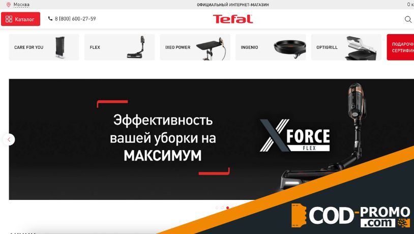 Tefal официальный сайт