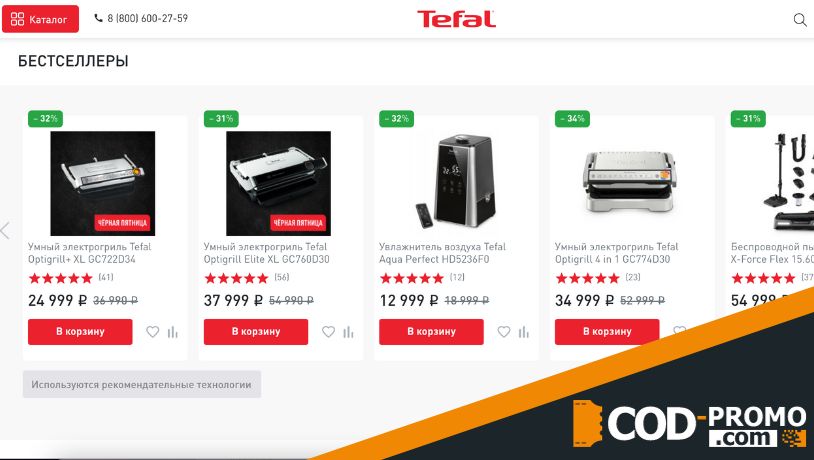 Tefal: онлайн-каталог товаров