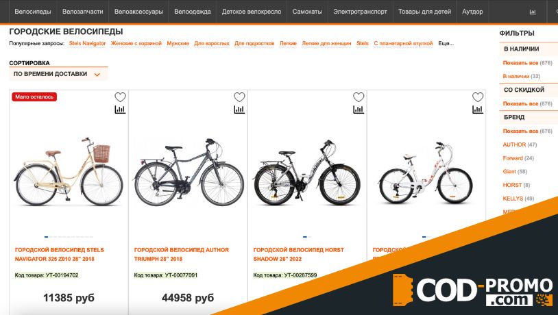 ВашВелосипед промокод: что предлагает интернет-магазин