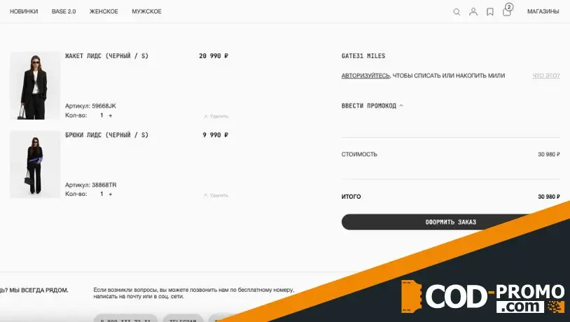 Как выгодно приобрести одежду в Gate31