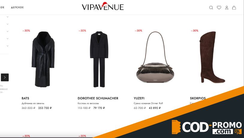 Новогодний Sale -30% в Vipavenue: об акции