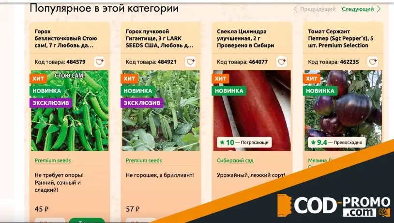 Что предлагает Seedspost