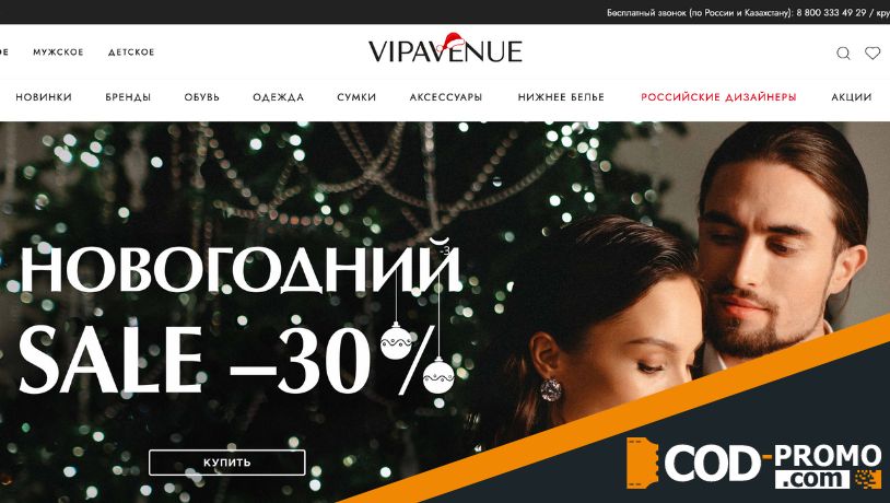 Интернет-бутик Vipavenue: официальный сайт