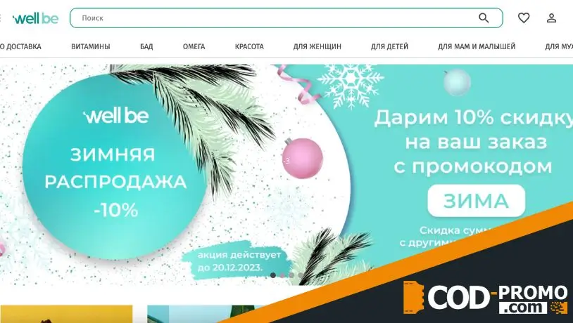 Что такое интернет-магазин Well Be