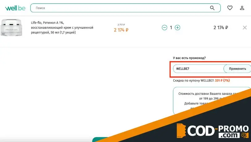 Well Be промокод: активация