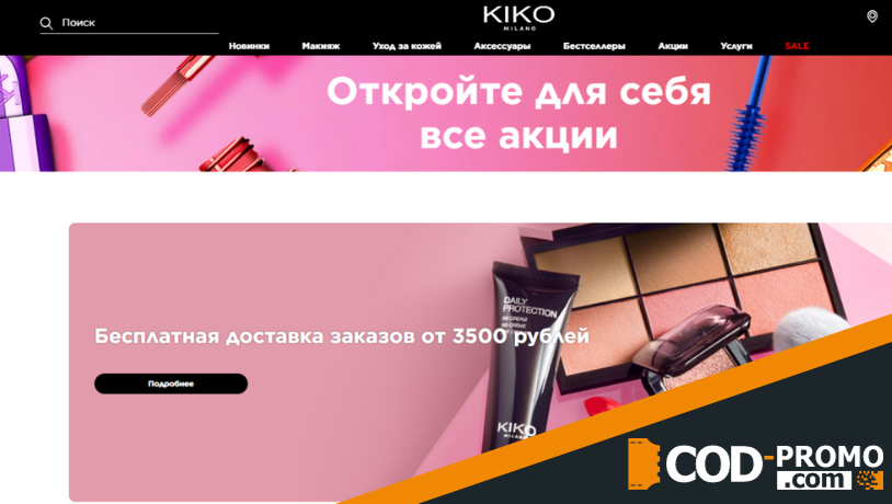 Бесплатная доставка заказов от 2500 рублей в Kiko Milano