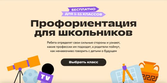 Бесплатная профориентация в Фоксфорд