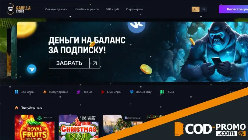 GARILLA Casino промокод - сайт