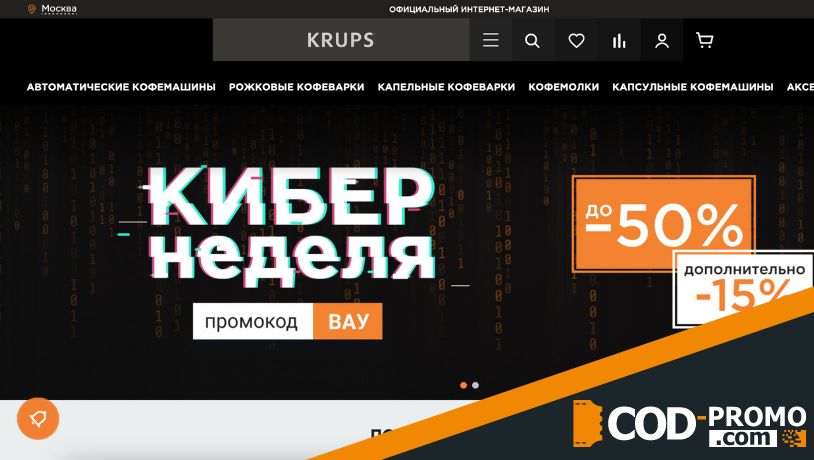 Krups: обзор интернет-магазина