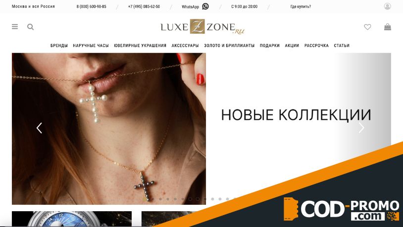 Luxezone: обзор интернет-магазина