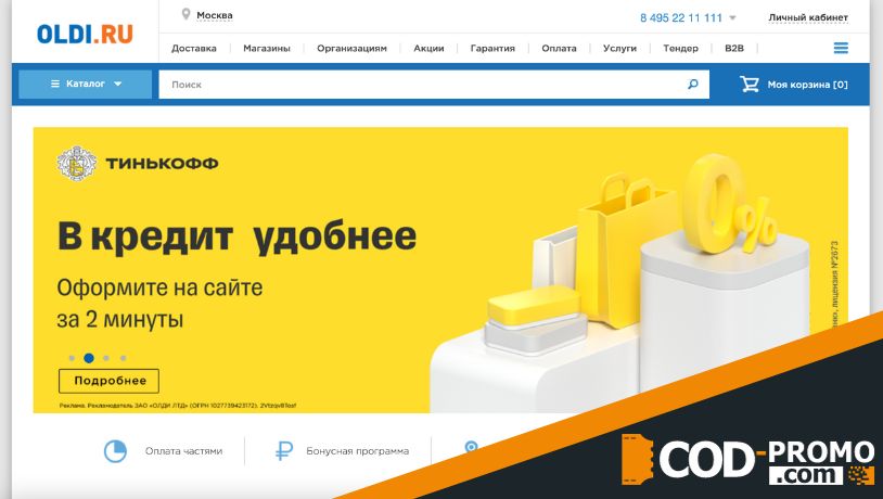 Интернет-магазин Oldi: официальный сайт