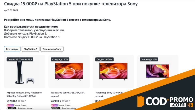 Скидка 15 000 на PlayStation 5 в Sony Centre: об акции