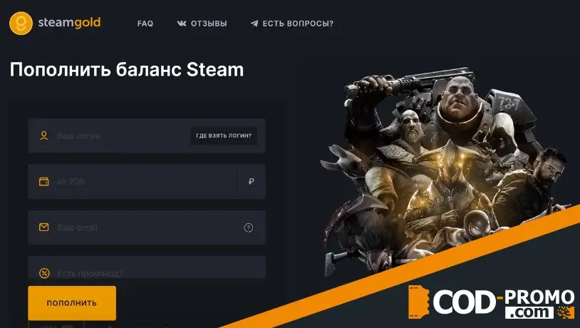 Что такое интернет-площадка SteamGold