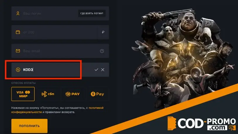 Как активировать SteamGold промокод