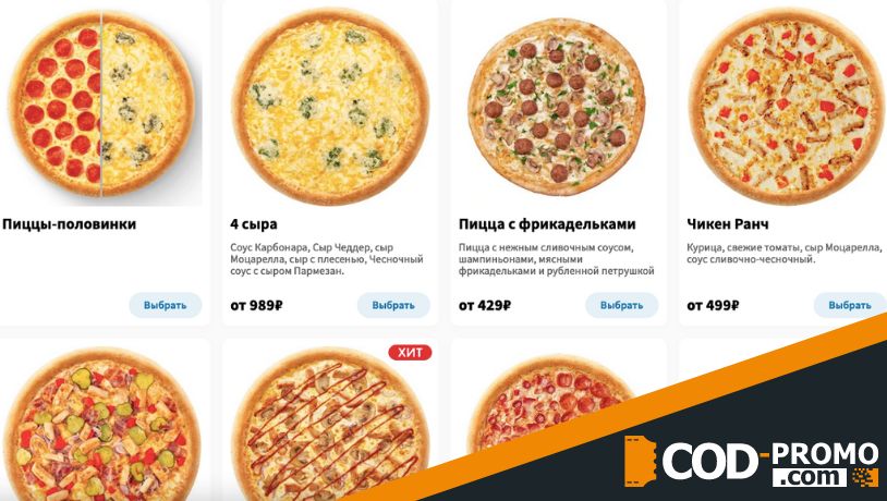 3 средние пиццы от 999 рублей в Доминос: об акции