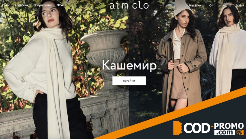 Интернет-магазин Aim clo: официальный сайт