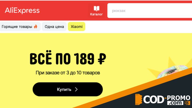 Интернет-магазин Алиэкспресс ру: официальный сайт
