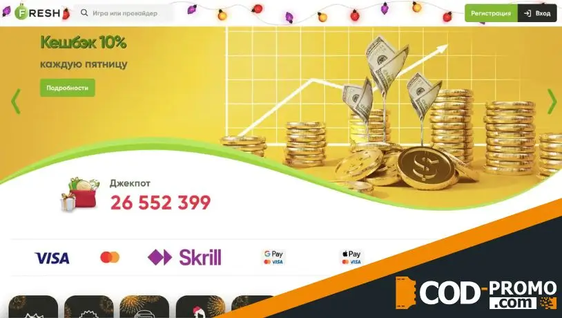 FRESH casino промокод стартовый пакет