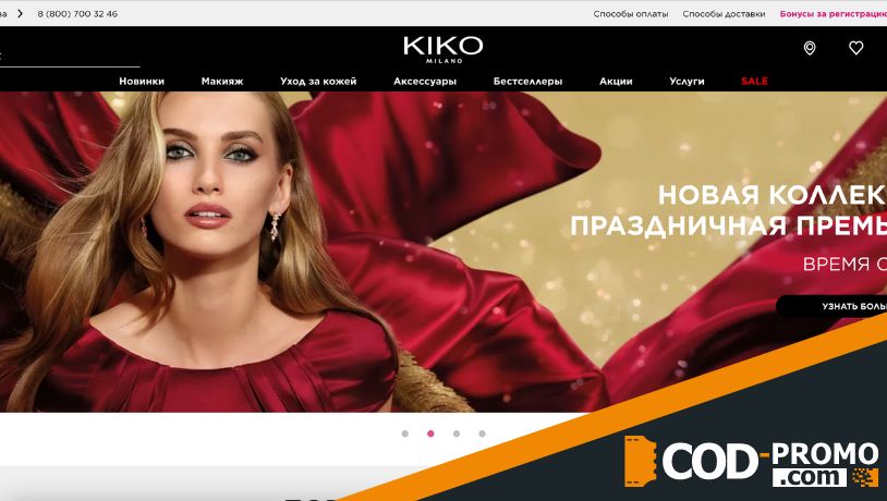 Kiko: обзор интернет-магазина