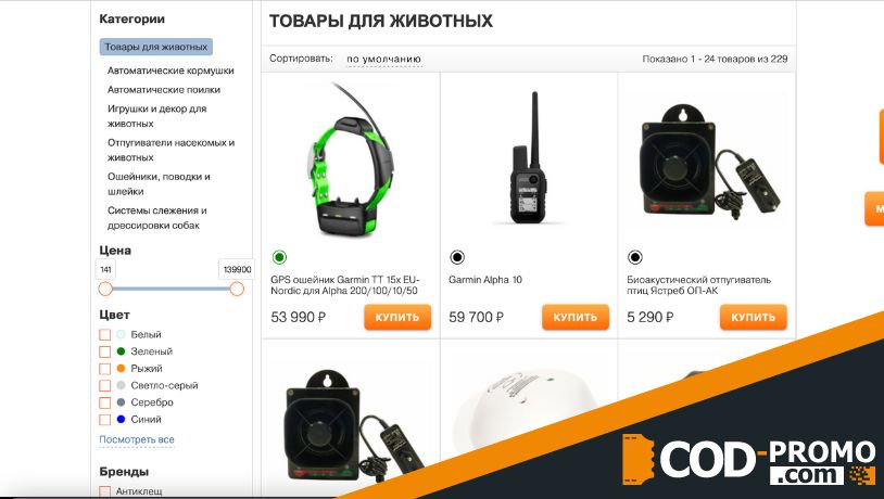 Navigator shop: заказ товара со скидкой в 300 рублей