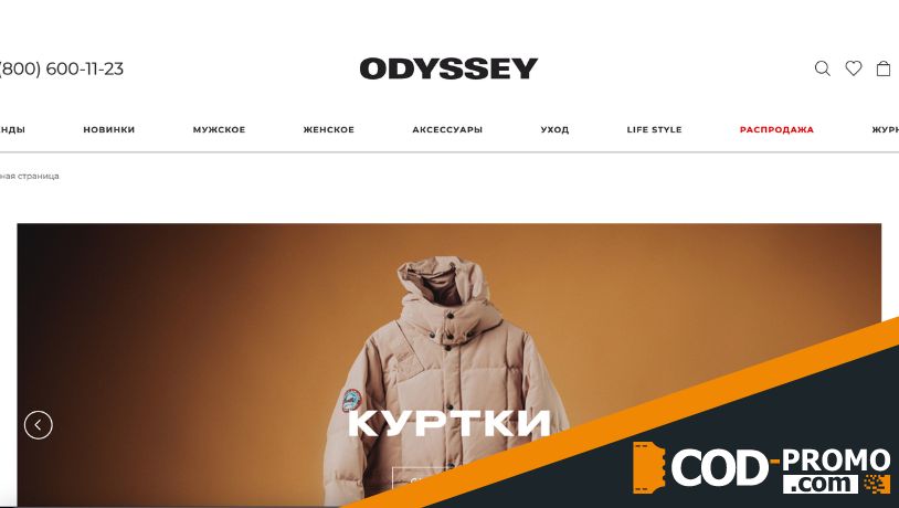 Одиссея: обзор интернет-магазина одежды и обуви