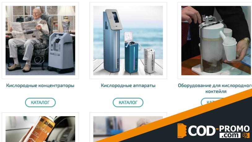 Интернет-магазин Oxy2: каталог медицинского оборудования