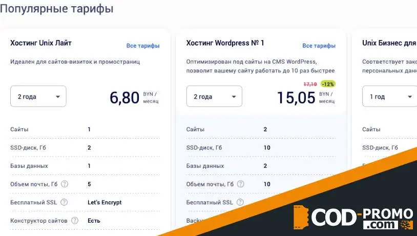 Предложения провайдера Hoster by