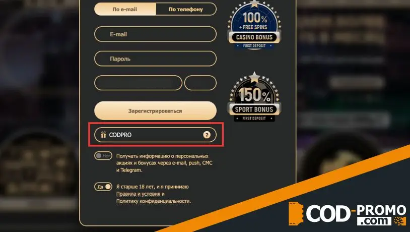 Как активировать промокод ROX casino при регистрации