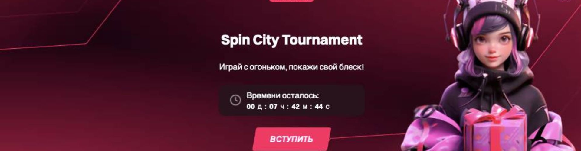 Spin City Tournament в Kent Casino