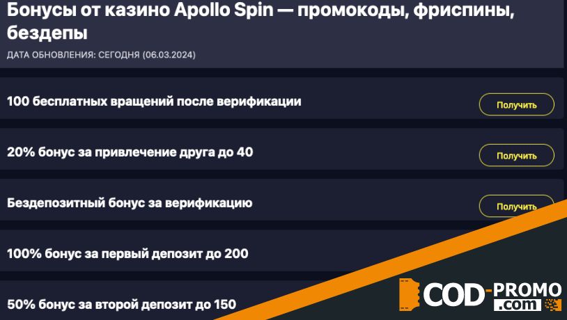 Apollospin обзор: какие есть преимущества у казино