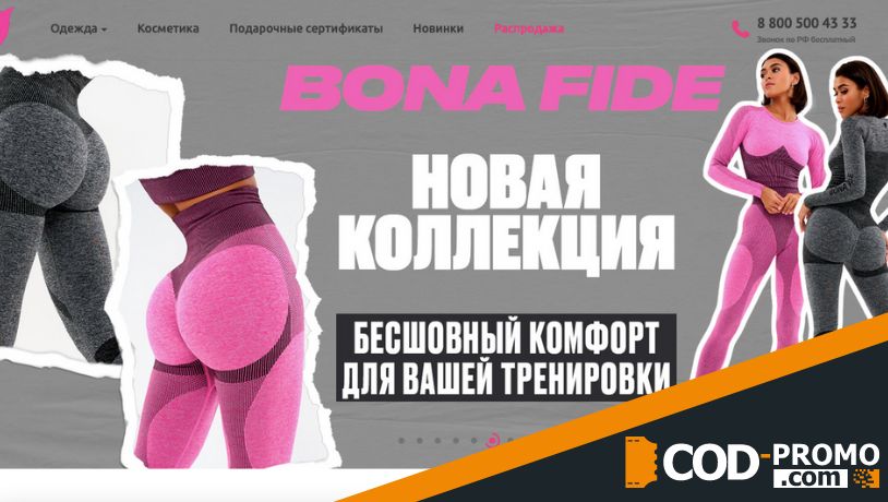 Интернет-магазин Bona Fide: официальный сайт
