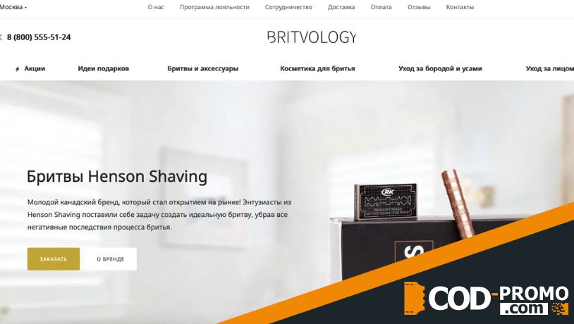 Интернет-магазин Britvology: официальный сайт