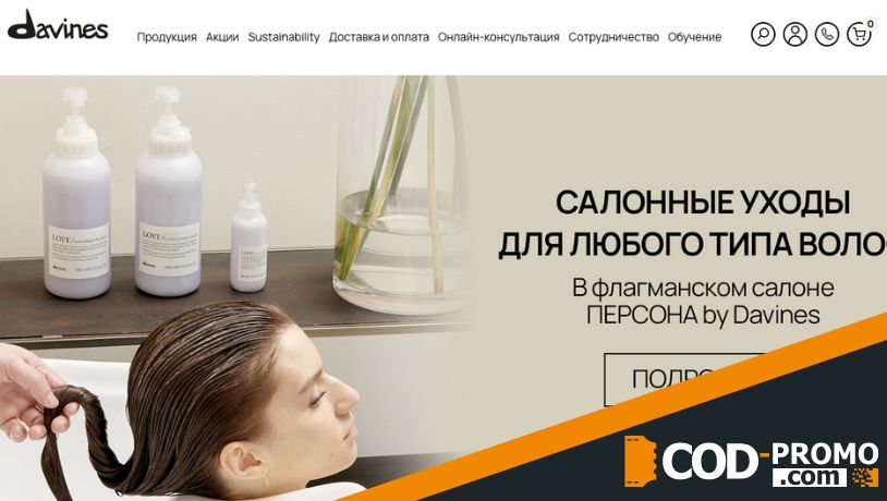 Davines: обзор косметического бренда для волос