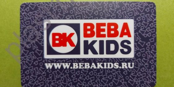 Дисконтные карты Beba Kids