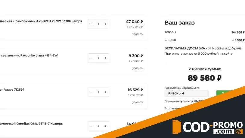 Как активировать Lustrof промокод