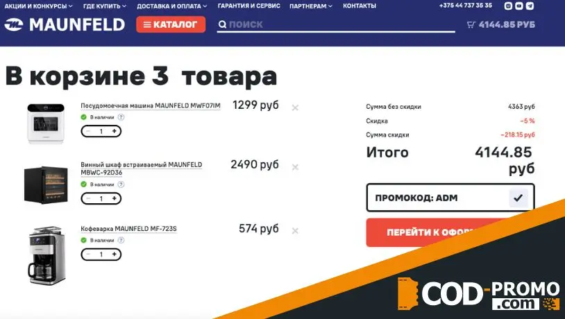 Как активировать Maunfeld by промокод